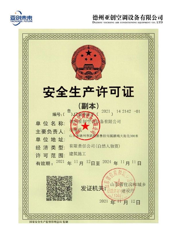 亞創(chuàng)資質(zhì)-4