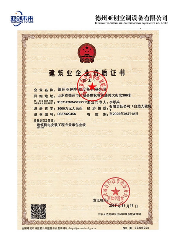 亞創(chuàng)資質(zhì)-3