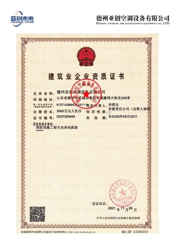 亞創(chuàng)資質(zhì)-2