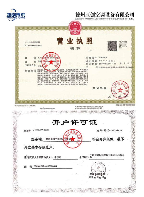 亞創(chuàng)資質(zhì)-1